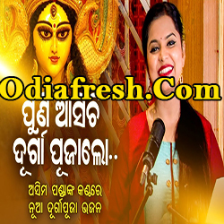 Puni Aasichi Durga Puja Loo - Odia Bhajan (Asima Panda)